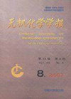 CHINESE JOURNAL OF INORGANIC CHEMISTRY