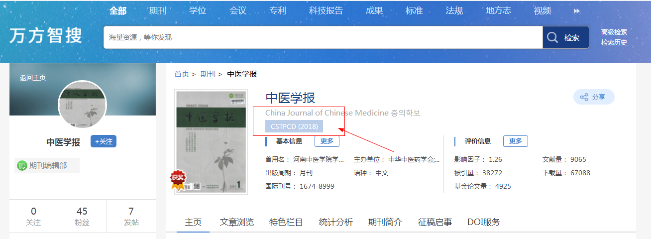 《中医学报》在万方上的搜索页面