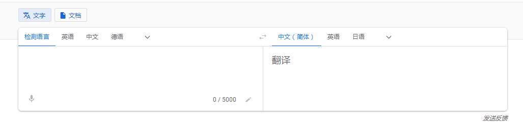 论文翻译可以用谷歌吗